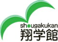 翔学館